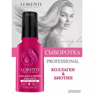 Lorenti Collagen & Biotin Hair Serum, 125 ml